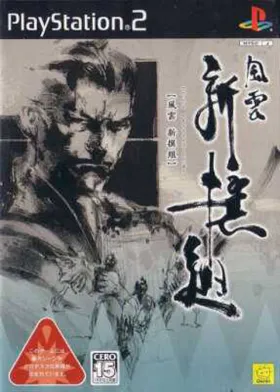 Fuuun Shinsengumi (Japan) box cover front